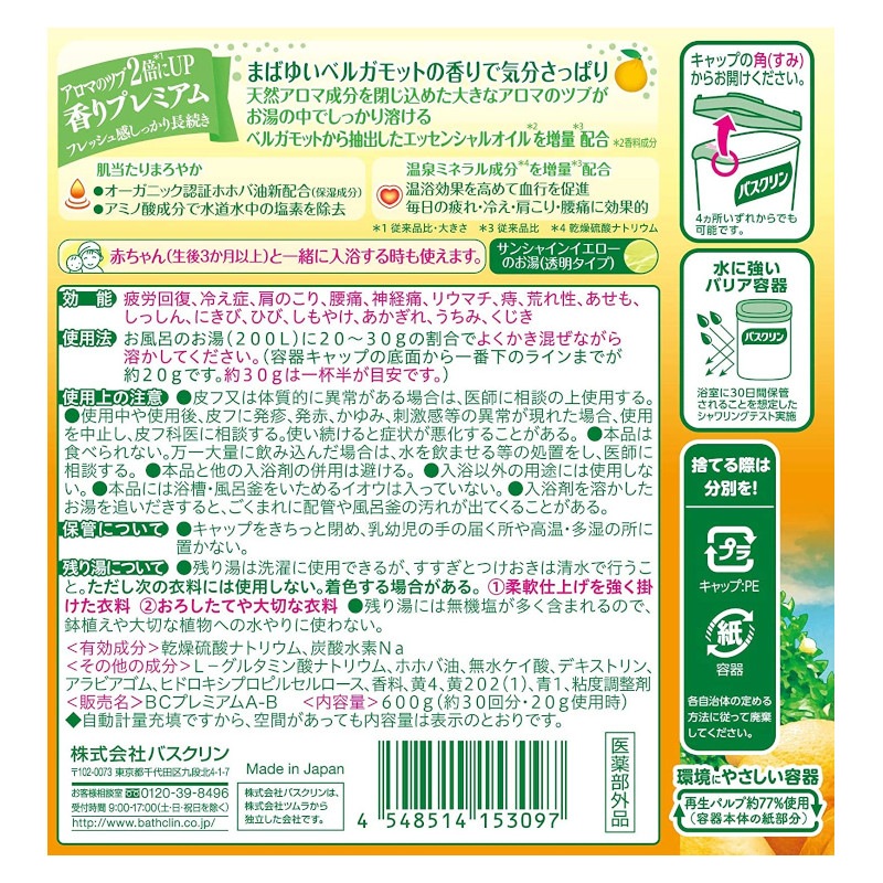 バスクリン 入浴剤 【バスクリン ベルガモットの香り 600g】