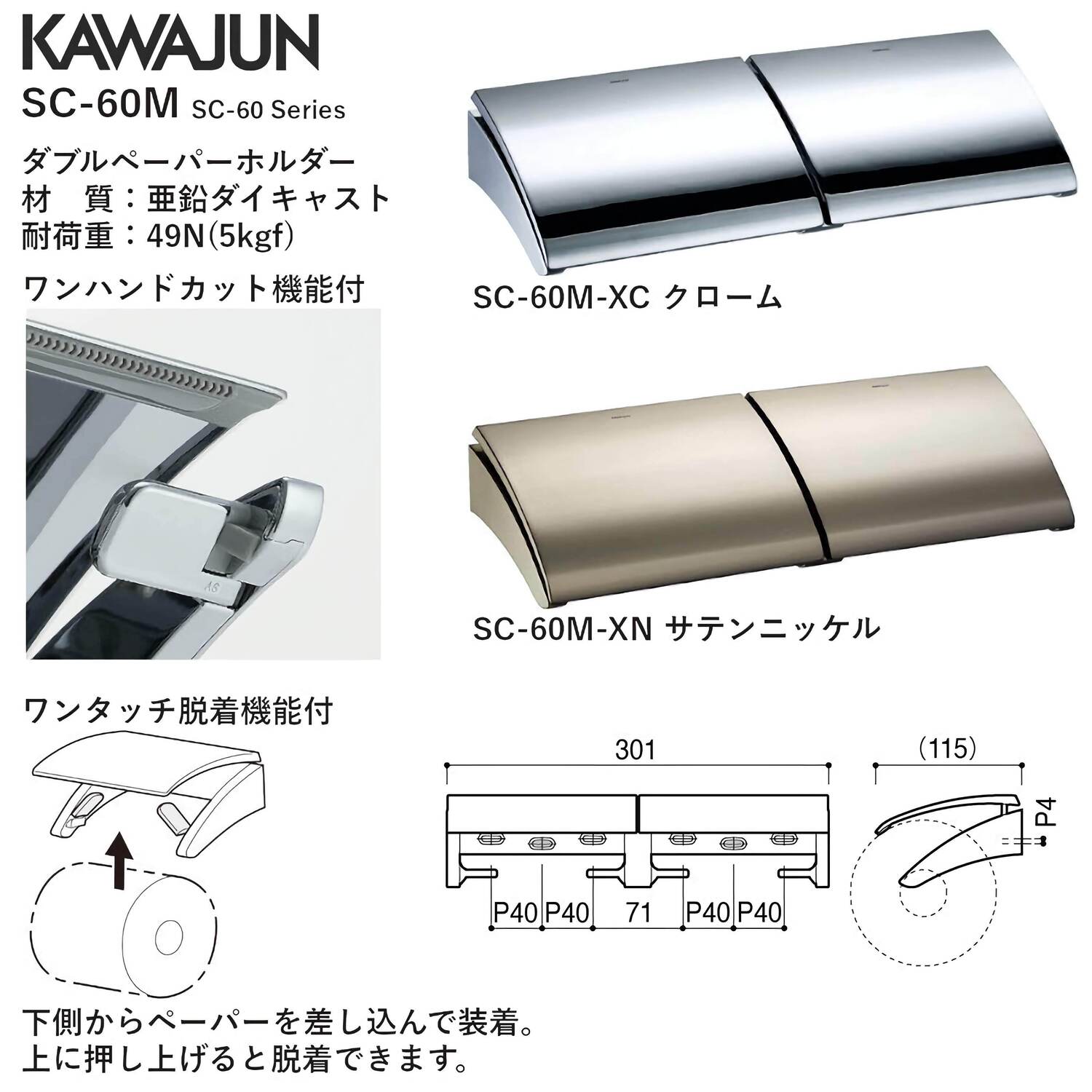 カワジュン 【SC-60M-XN】 ダブルペーパーホルダー サテンニッケル KAWAJUN