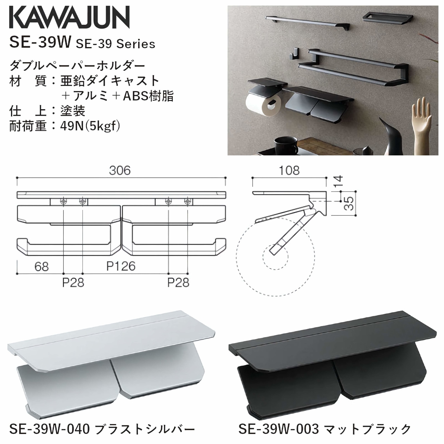 カワジュン 【SE-39W-003】 ダブルペーパーホルダー マット