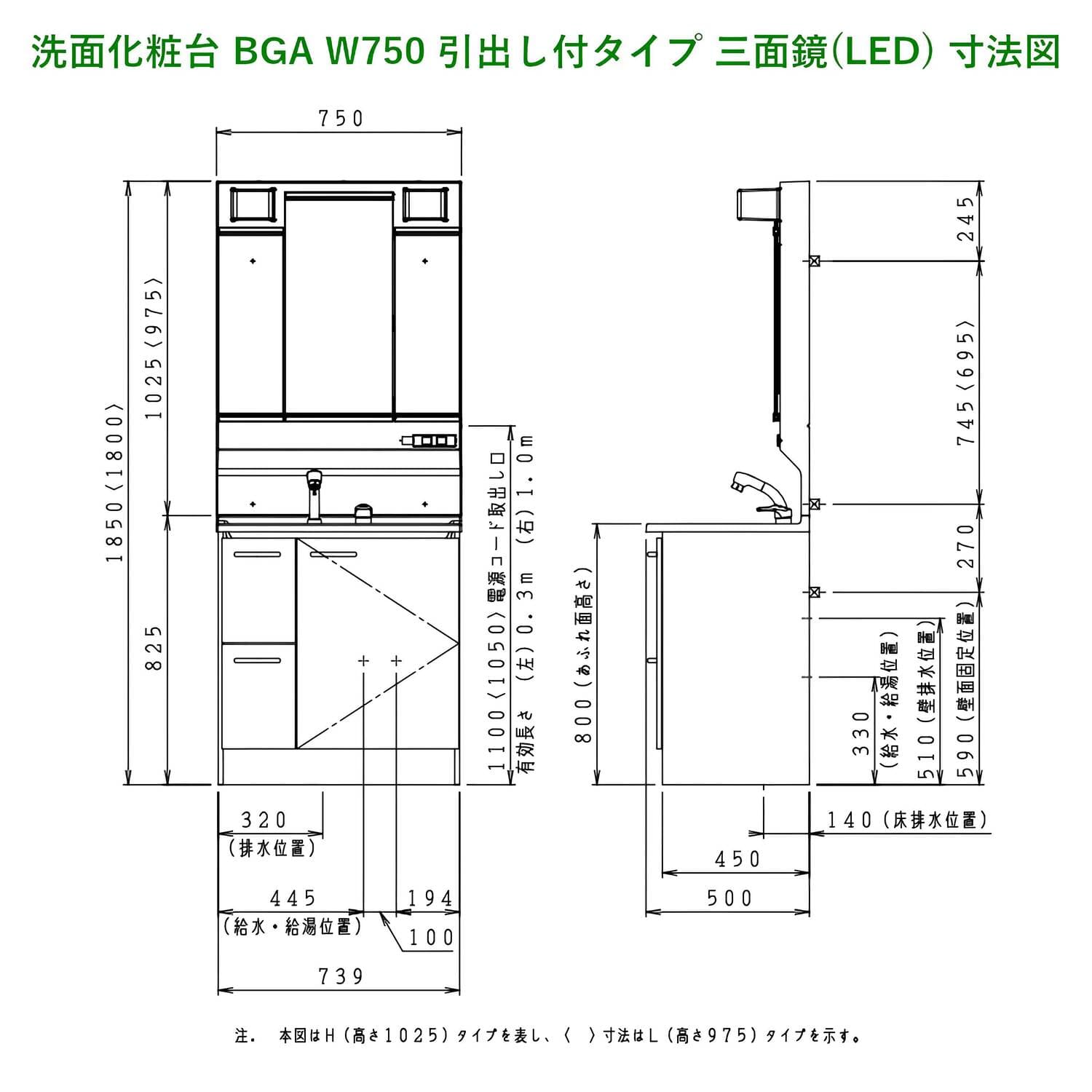 クリナップ 【BGAL752HTVW※(I・G)+M-(H・L)753GAEH】 BGAシリーズ洗面