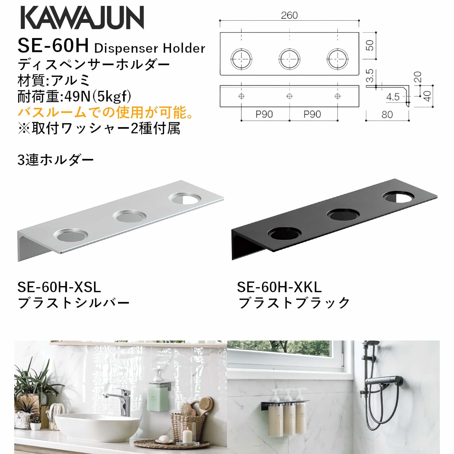カワジュン 【SE-60H-XKL】 ディスペンサーホルダーL ブラストブラック