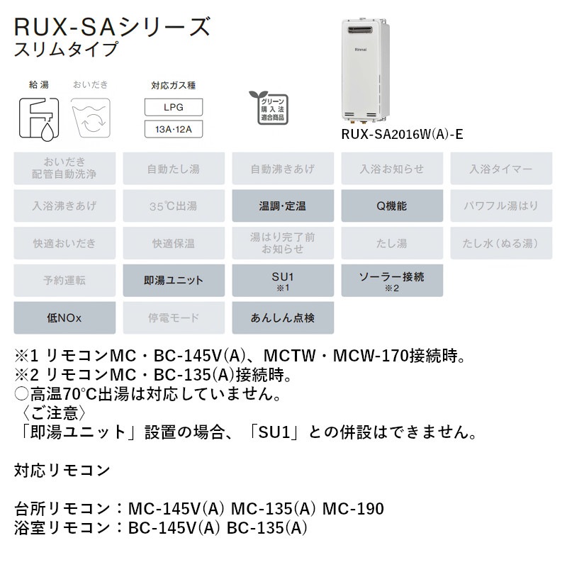 ʥ RUX-SA2016A(A)-E ॿ  20 륳ַ Rinnai