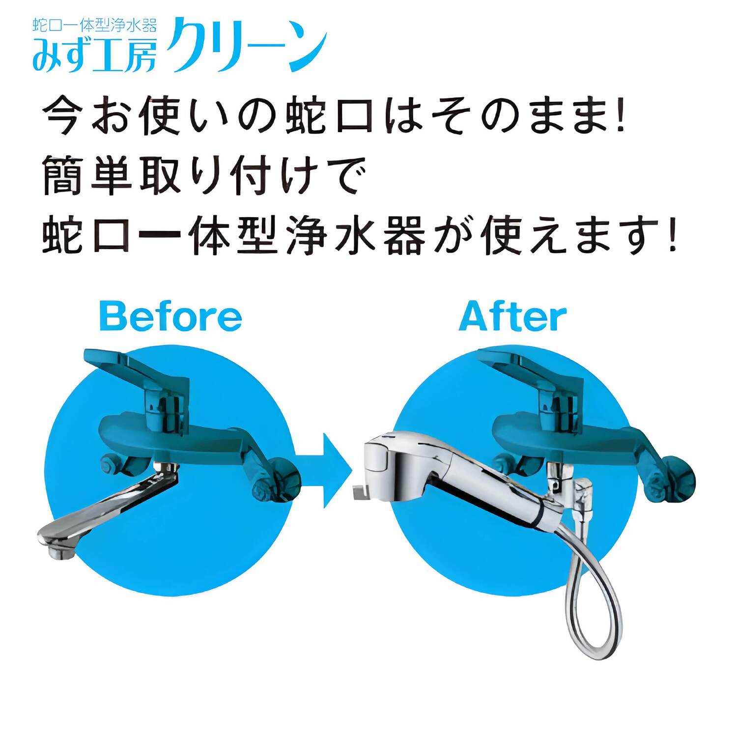 タカギ 【JL366AK】 蛇口一体型浄水器 みず工房 クリーン 取替スパウト