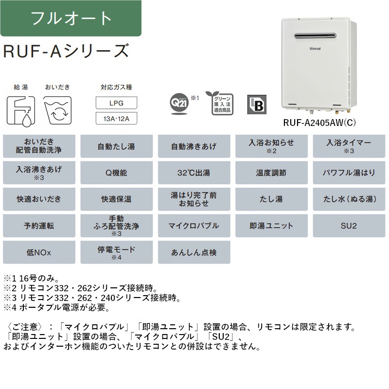 ʥ RUF-A2405AT-L(C) դ 24 ե륪 PSַ/PSӵ/PSĹӵ Rinnai