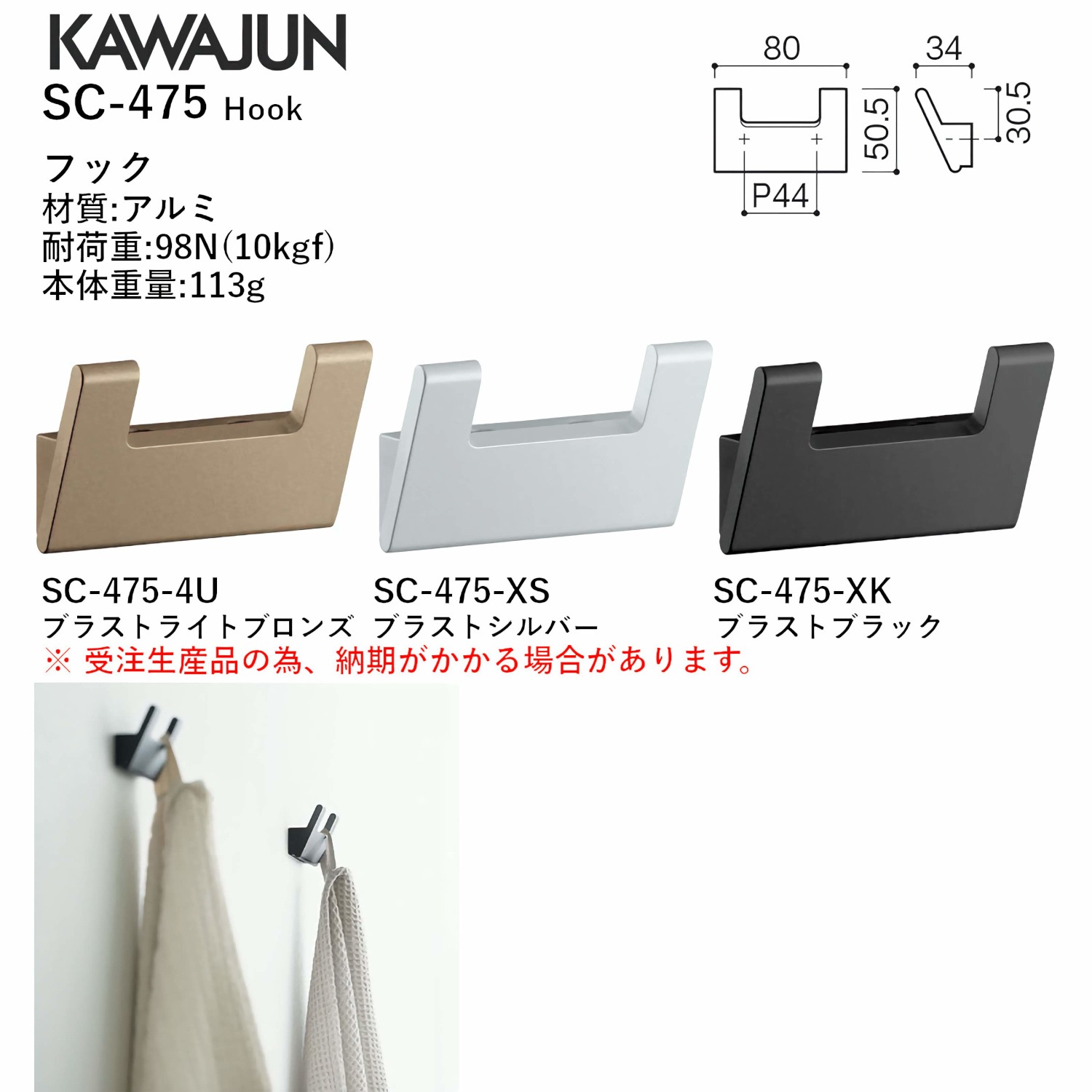 カワジュン 【SC-475-4U】 フック ブラストライトブロンズ KAWAJUN