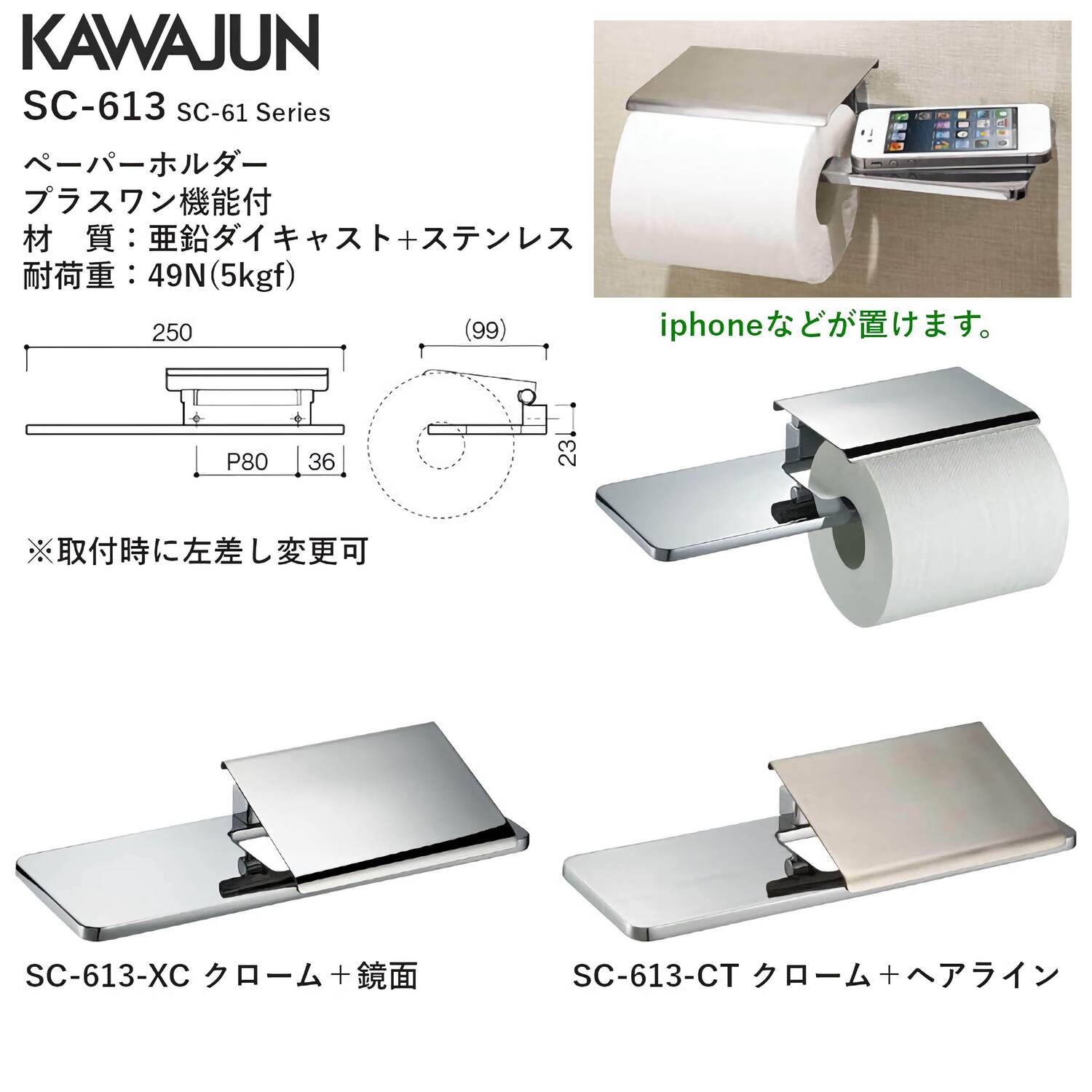 カワジュン 【SC-613-XC】 ペーパーホルダー クローム+鏡面 KAWAJUN