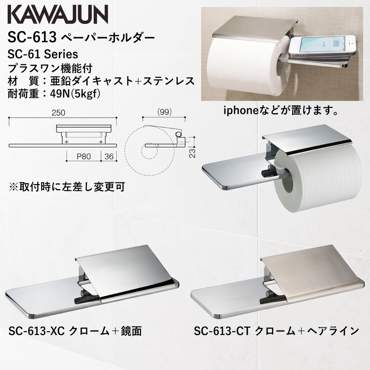 カワジュン 【SC-613-CT】 ペーパーホルダー クローム+ヘアライン KAWAJUN