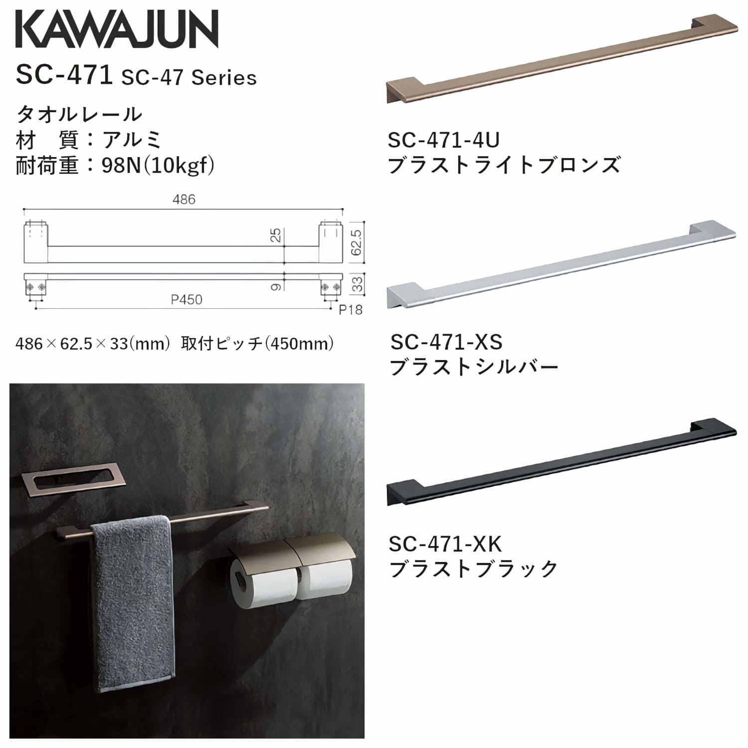 カワジュン 【SC-471-XS】 タオルレール ブラストシルバー KAWAJUN