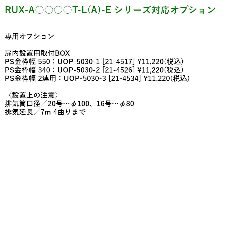 ʥ RUX-SA2016T-L(A)-E ॿ  20 PSַ/PSĹӵ Rinnai