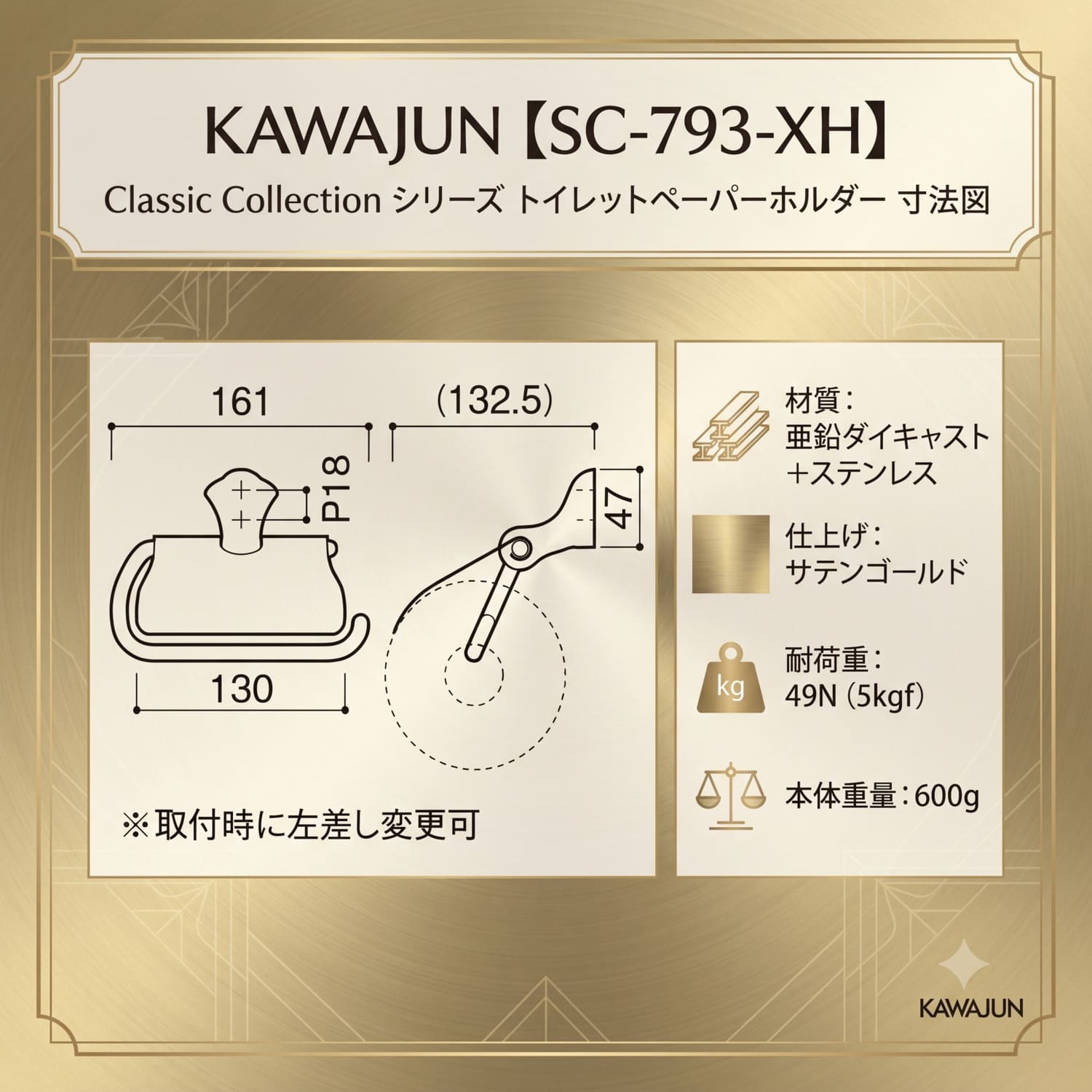 カワジュン 【SC-793-XH】 ペーパーホルダー Classic Collection