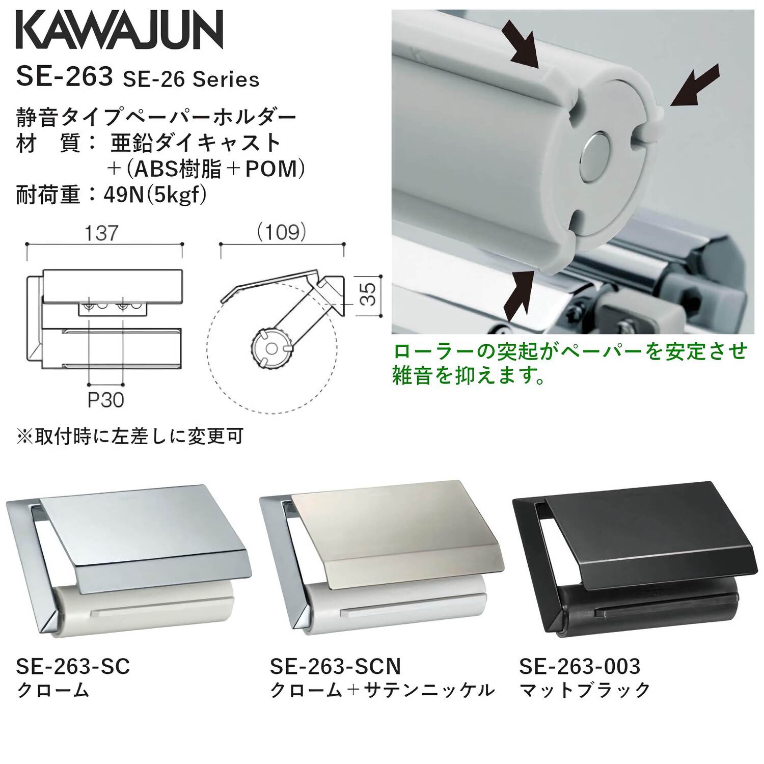 カワジュン 【SE-263-SCN】 静音タイプペーパーホルダー