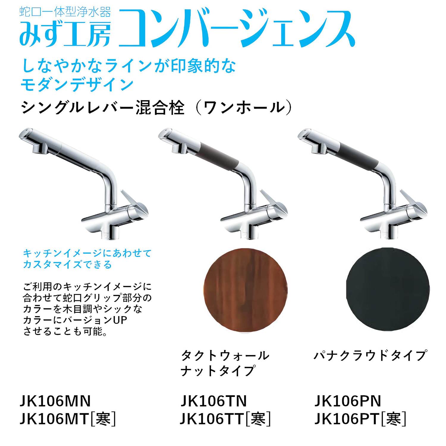 タカギ 【JK106PT】 蛇口一体型浄水器 みず工房 コンバージェンス パナ