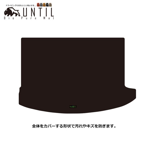 MINI ミニ クロスオーバー F60 ラグジュアリークラス ラゲッジマット トランクマット LC-17-3-0 UNTIL