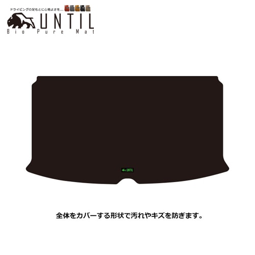MINI ミニ クラブマン R55 ラグジュアリークラス ラゲッジマット トランクマット LC-17-6-0 UNTIL