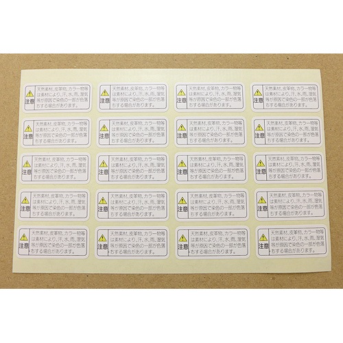 色落ち注意ラベル 13mm×30mm SE-CO アクセサリーパーツの通販・セブン