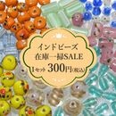 �ڥ����ȥ�åȺ߸˰���SALE�ۥ���ɥ��饹�ӡ������å� �ɤ�Ǥ��ǹ�300�ߡ�