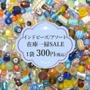 �ڥ����ȥ�å�SALE�ۥ���ɥ��饹�ӡ��� ��������1�� �ǹ�300�ߡ�IDB-AS300
