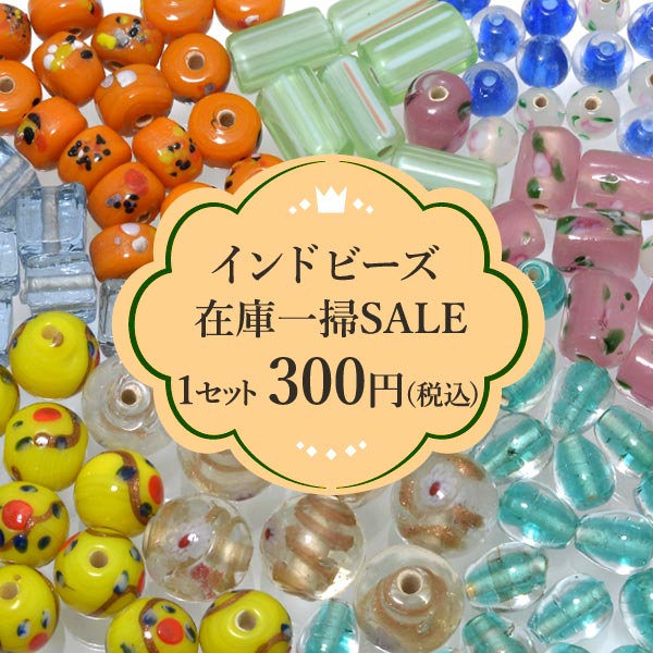 �ڥ����ȥ�åȺ߸˰���SALE�ۥ���ɥ��饹�ӡ������å� �ɤ�Ǥ��ǹ�300�ߡ�