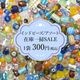 �ڥ����ȥ�å�SALE�ۥ���ɥ��饹�ӡ��� ��������1�� �ǹ�300�ߡ�IDB-AS300