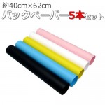 �Хå��ڡ��ѡ����åȡ�5����40cm��62cm���������Ӥ������������� /���� ���ʻ��� �������� �Хå��ڡ��ѡ� �Хå�������