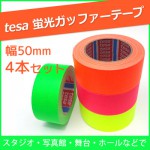 tesa ƥ ָåեơ 50mm x 25m 4ܥå 41ָܷ꡼ ָԥ ָ ָ åեơ GAFFER TAPE ۥơ ƥ ̿ ۡ  ݡĶȳ ߶ȳ ư