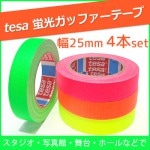 tesa ƥ ָåեơ 25mm x 25m 4ܥå (41) ָ꡼ ָԥ ָ ָ åեơ GAFFER TAPE ۥơ ƥ ̿ ۡ  ݡĶȳ ߶ȳ ư