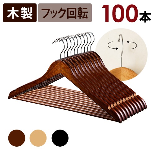 木製スリムハンガー 100本