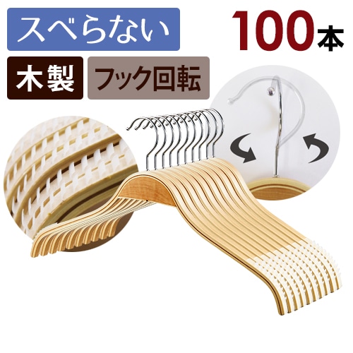 木製ハンガー 100本まとめて 楽天市場】ウッディハンガー 木製ハンガー 10/20/30/50/100本 ハンガー