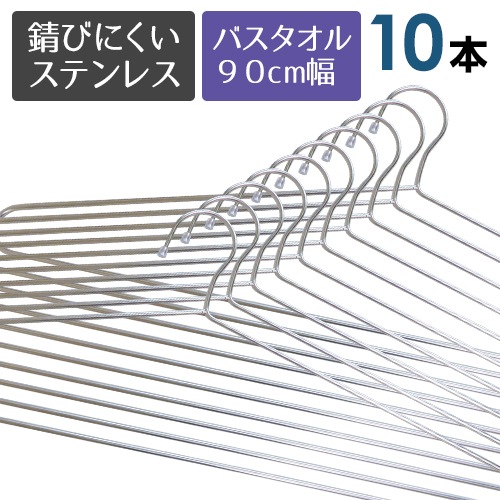 バスタオルハンガー 10本セット 幅約95cm│背景紙や照明機材、カメラ