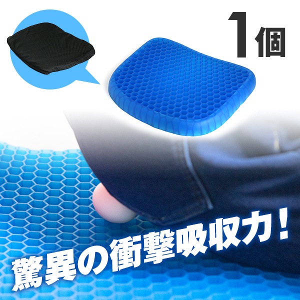 腰痛対策抜群！！【匿名配送】ゲルクッションで骨盤矯正に最適な座布団 