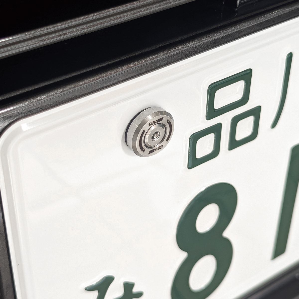 【自動車用】SEVナンバープレートリング【1個セット】