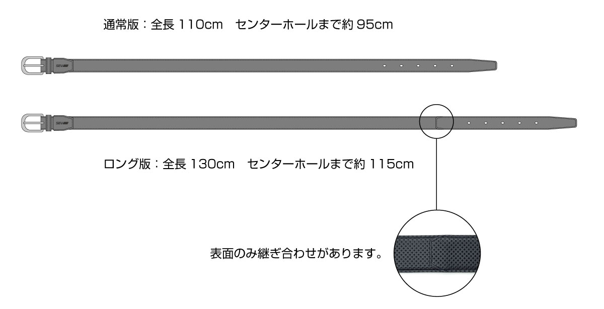 【腰用】SEV レザーベルト HL-01L【ロング】