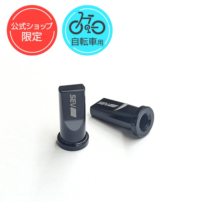 【自転車用】SEVエアバルブキャップforバイシクル