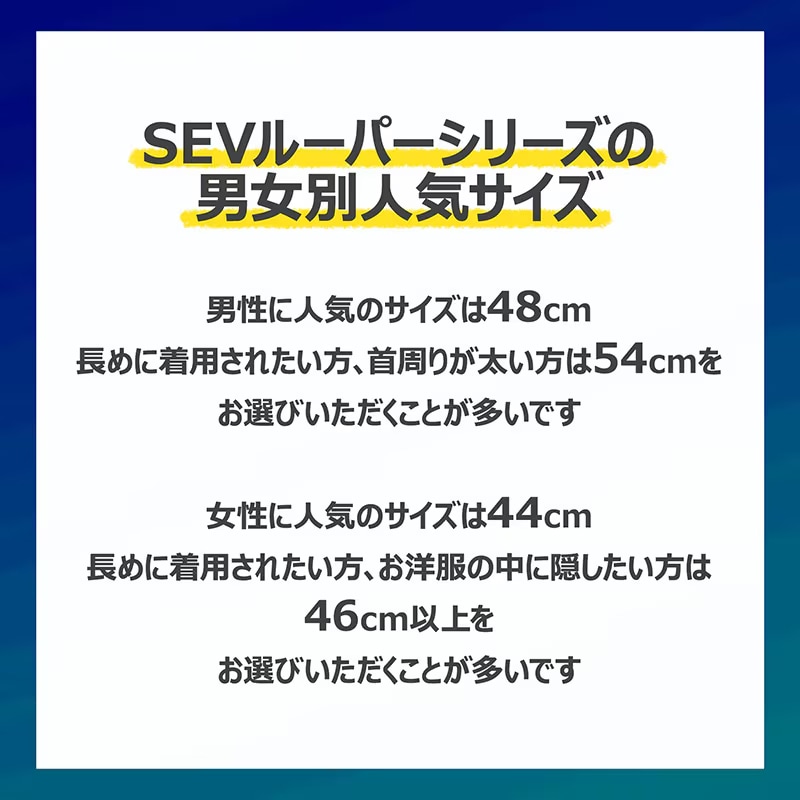 【ネックレス/首用】SEV セブルーパー typeG 限定新色 グレー 44/46/48cmモデル