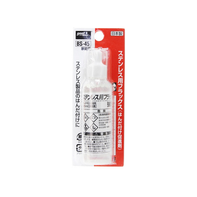 ステンレス用ハンダフラックス BS-45(25ml)