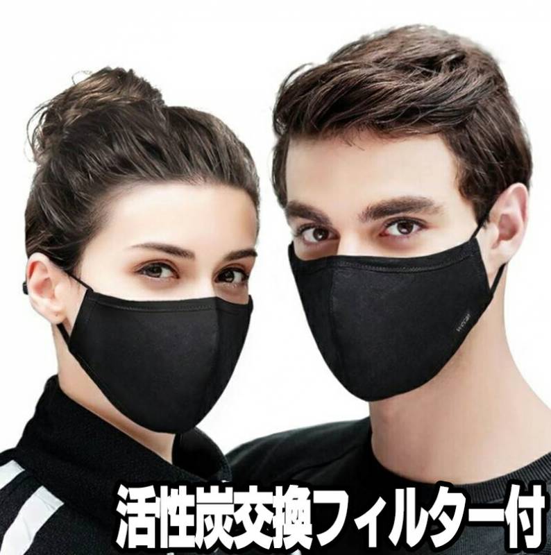 洗えるマスク 布 活性炭フィルター2個セット 大人用 男性用/女性