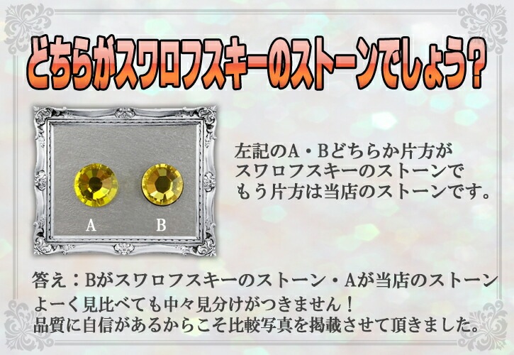 楽天ランキング1位【ss16・ss20・ss30】（特色）スワロフスキー代用高