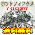 【ホットフィックス】【形状ミックス】高品質ラインストーン700粒入りパック！アイロンやデコペンで布に簡単接着・スワロフスキーの代用に♪ビジュー　ガラスストーン　布 |高品質ガラスストーン