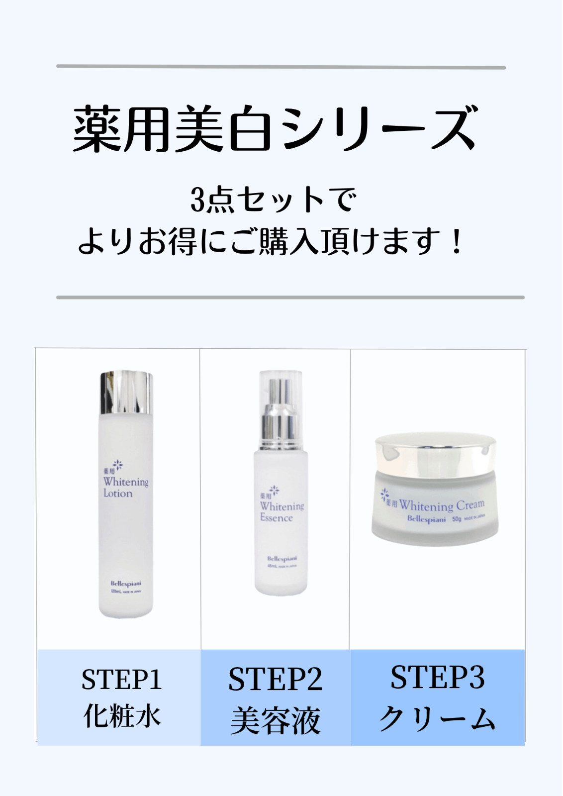 ポイント5倍！】Bellespiani 薬用美白ｸﾘ-ﾑ 50ml | 特集【夏本番