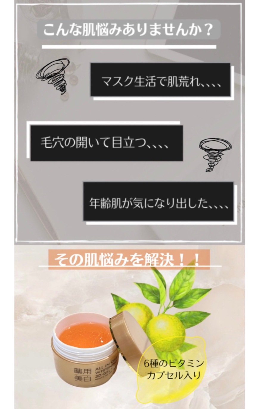 Bellespiani】薬用美白オールインワン3Dジェル 80g ポイント