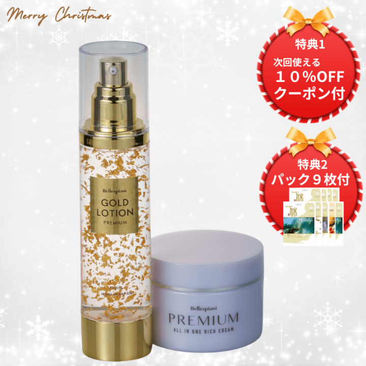 プレゼント付】ゴールドプレミアム保湿セット〈化粧水+クリーム