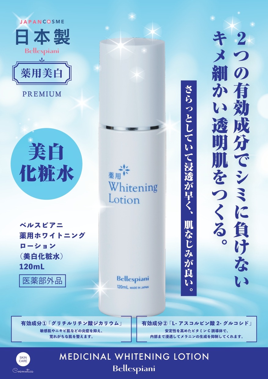 薬用美白・高保湿】乾燥くすみまで一掃｜お手軽薬用美白セット