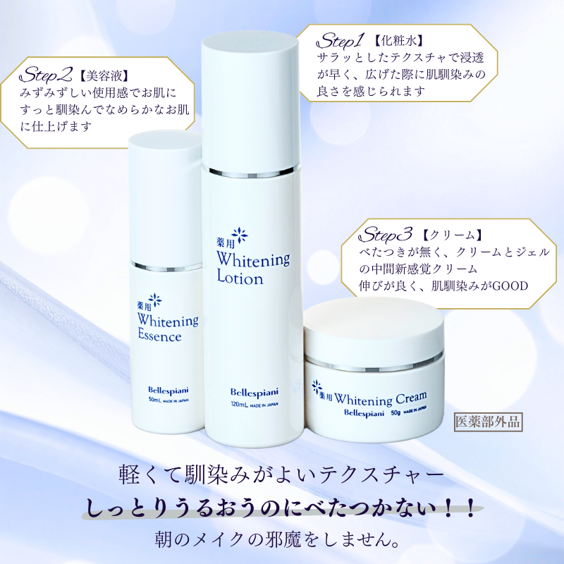 薬用美白スキンケア3点セット〈化粧水+美容液+クリーム〉 ｜【公式