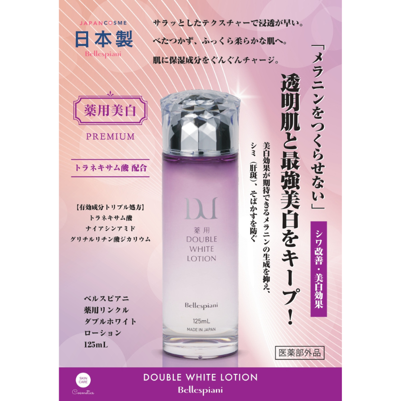 薬用リンクルWホワイトローション 125ml ｜【公式】ABCコスメストア