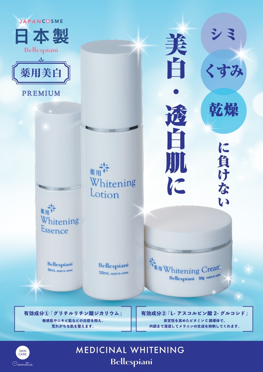 コピー薬用美白スキンケア3点セット〈化粧水+美容液+クリーム