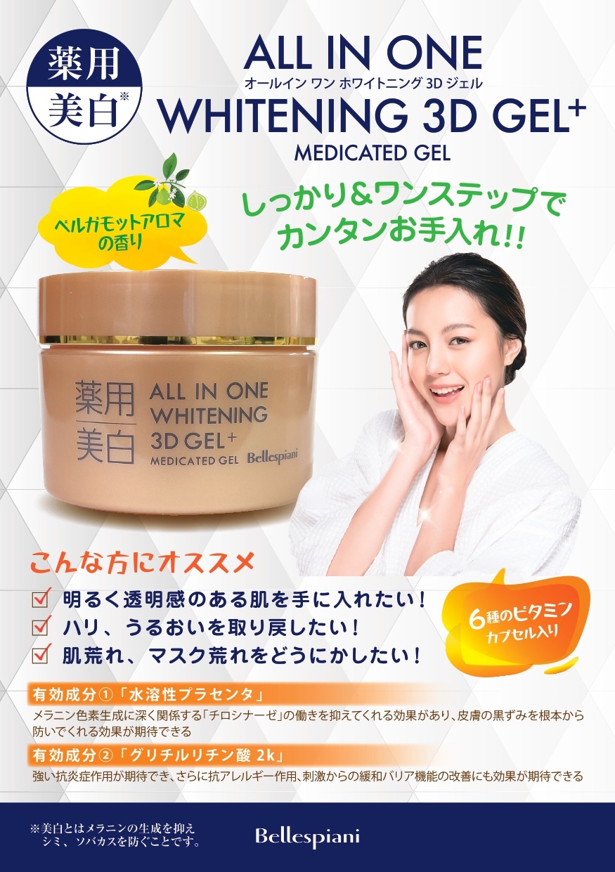 プレゼント付】お手軽薬用美白セット〈化粧水+ジェル〉 ｜【公式】ABC