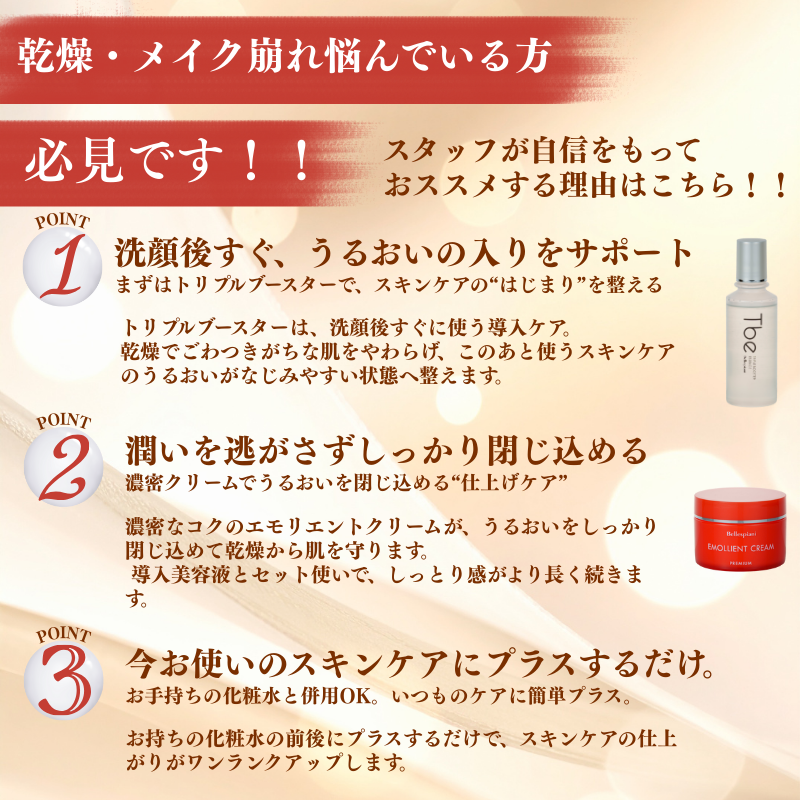 定期便】時短ケアしっかり保湿セット〈ブースター+クリーム〉 ｜【公式