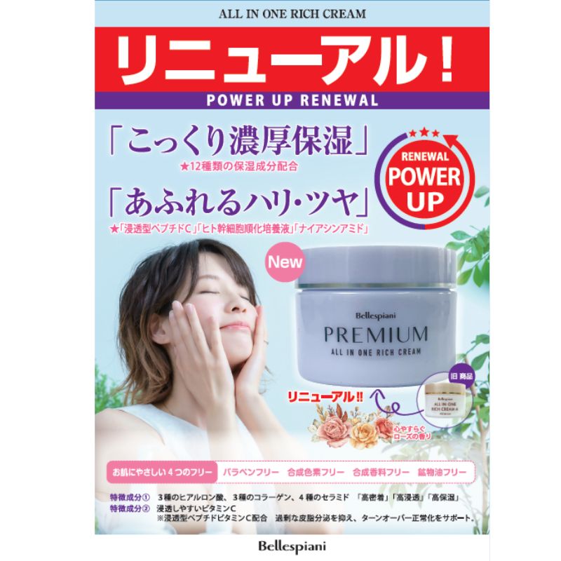 プレミアムオールインワンリッチクリーム 80g＜2個セット＞ ｜【公式