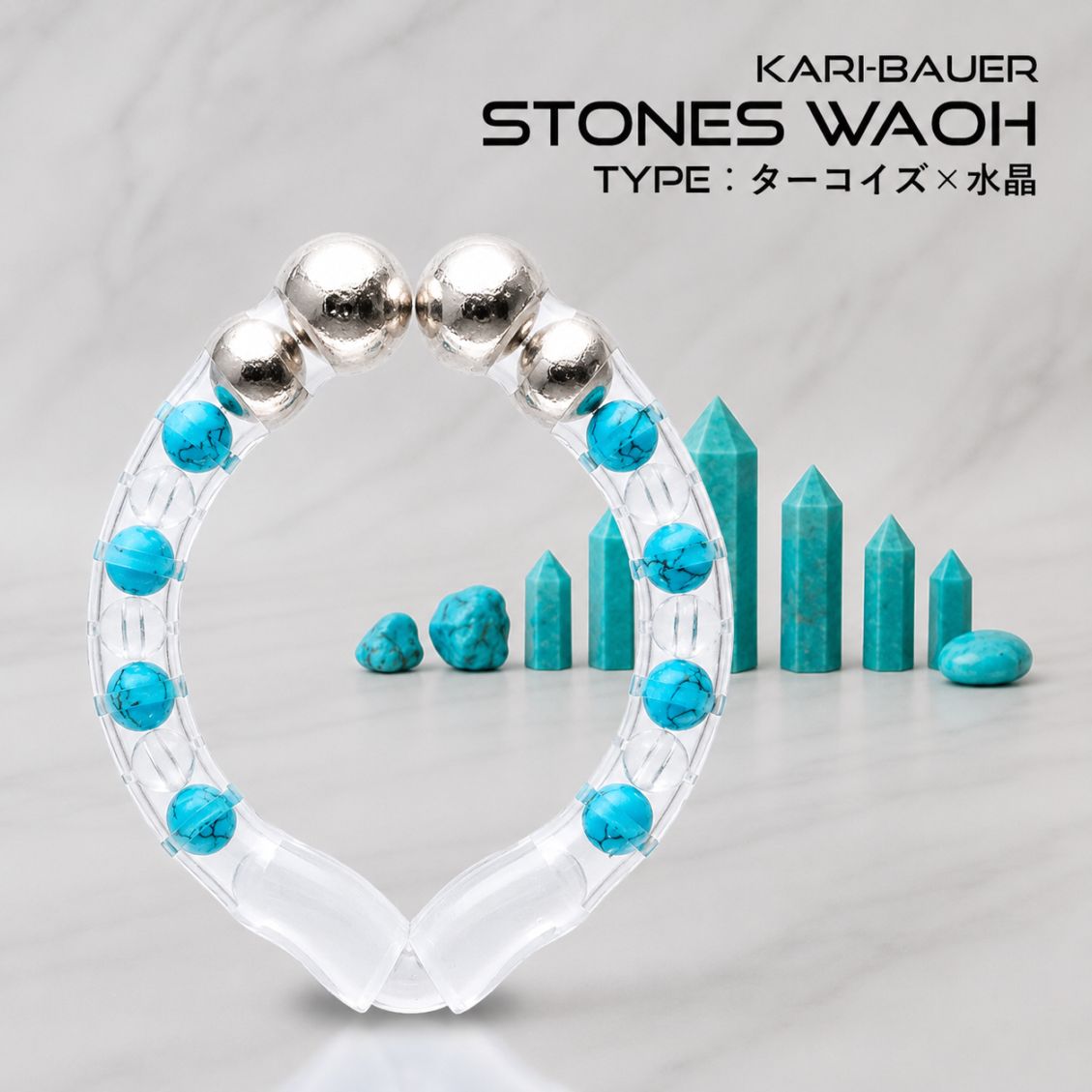 カリバウアー　STONES-輪王 「ターコイズ×水晶」
