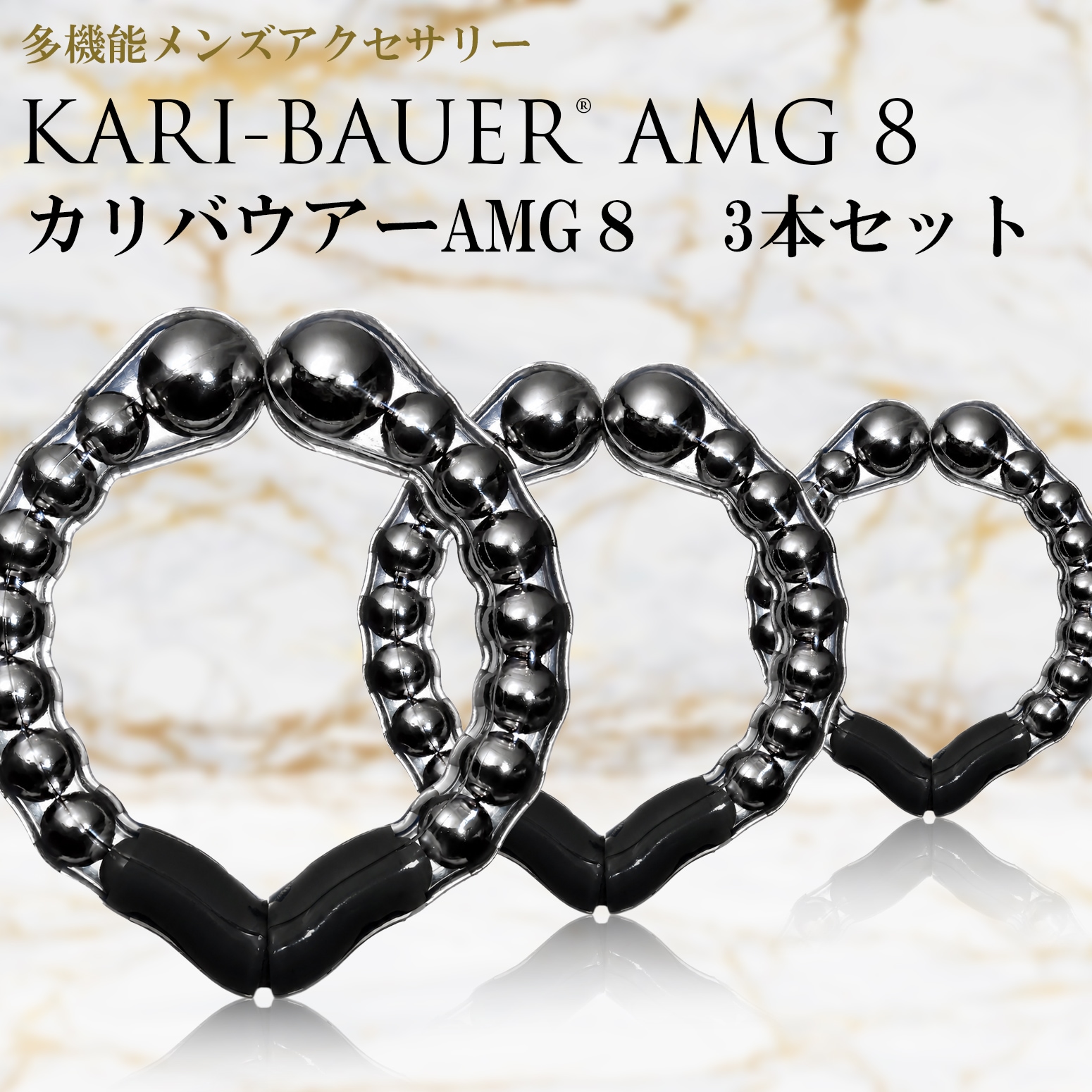 カリバウアー　AMG8　3本セット（旧ゴリラAMG）（ストラップ付き）